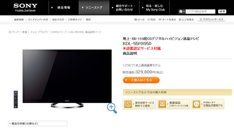 デジタルハイビジョン液晶テレビ KDL-55HX950値下げ