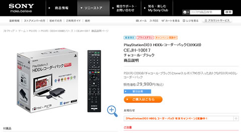 PS3HDDレコーダーパックがさらに値下げ