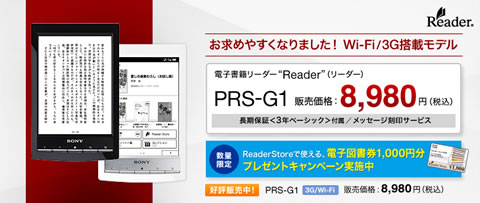 ソニーストア　電子書籍リーダー 3G/Wi-Fiモデル PRS-G1