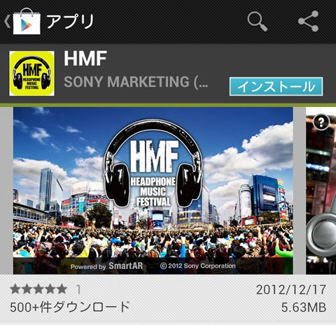 HMF　Androidアプリ