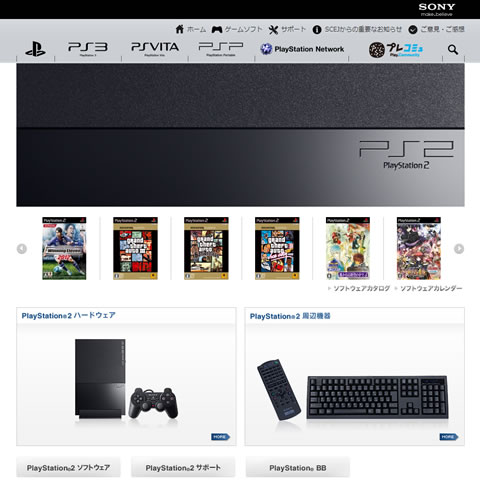 PlayStation2 | プレイステーションオフィシャルサイト