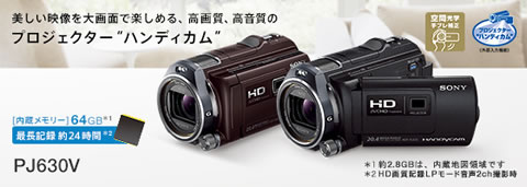 HDR-PJ630V