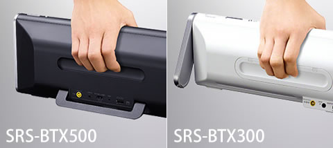 持ち運びに便利なデザイン｜SRS-BTX300,500
