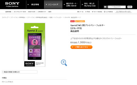 Xperia(TM) Z用プライバシーフィルター｜ソニーストア