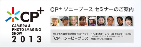 CP+ソニーブースセミナー
