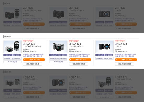 デジタル一眼レフカメラ「NEX-5R」が1万円プライスダウン