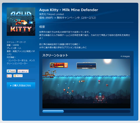 無料ダウンロードは本日(2/12)まで！PlayStationMobile「Aqua Kitty - Milk Mine Defender」