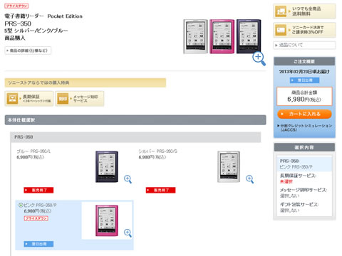電子書籍リーダー　Pocket EditionPRS-350｜ソニーストア