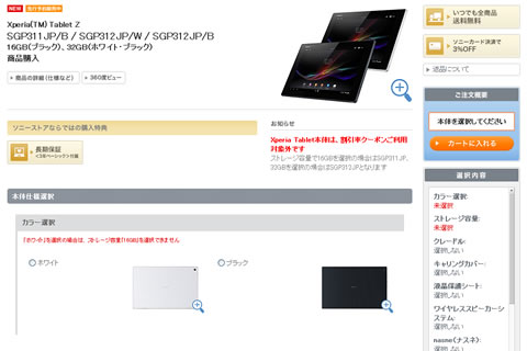 至高のタブレット「Xperia Tablet Z」ソニーストアにて先行予約発売開始！
