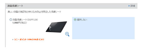 液晶保護シート｜Xperia Tablet Z