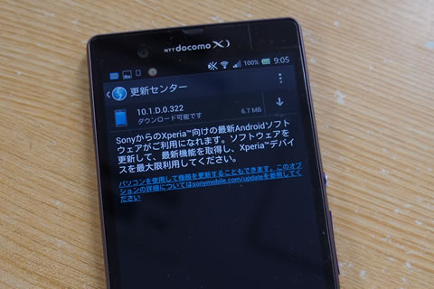 docomo Xperia Zのソフトウェアがちょいアップデート？