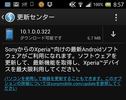 Xperia Android 10.1 更新センター