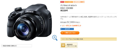 デジタルスチルカメラ DSC-HX300｜ソニーストア