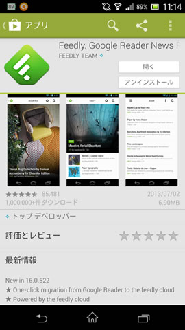 Android用　Feedly