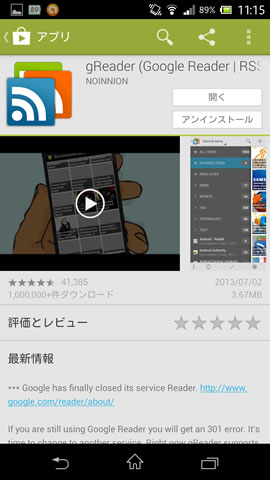 Androidアプリ「gReader」
