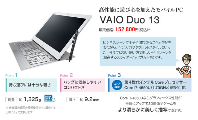 高性能に遊び心を加えたモバイルPC VAIO Duo 13