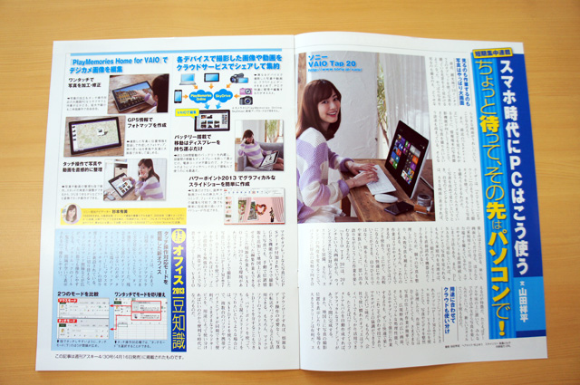 週刊アスキー　ソニーVAIOシリーズ　1ページ、2ページ