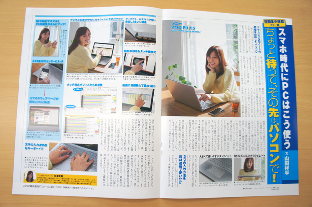 週刊アスキー　ソニーVAIOシリーズ　3ページ、4ページ