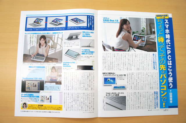 週刊アスキー　ソニーVAIOシリーズ　5ページ、6ページ
