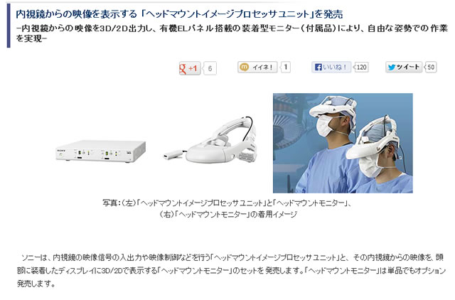 医療用ヘッドマウントディスプレイが発表！内視鏡の映像を表示する「ヘッドマウントイメージプロセッサユニット」