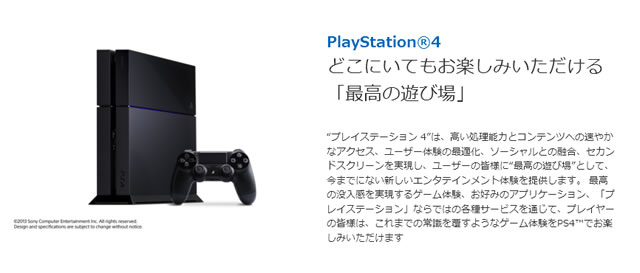 「プレイステーション ４」(PS4™) 北米で11月15日に、 欧州およびラテンアメリカで11月29日に発売決定 