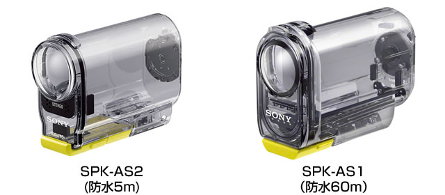 SPK-AS2（防水5m）、SPK-AS1（防水60m）