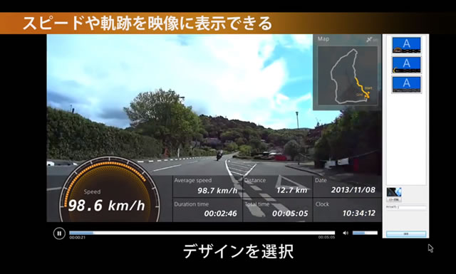 GPS搭載でスピードや軌跡をPlay Memories Homeで表示できるように。