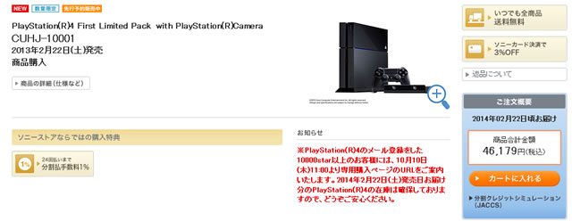 PlayStation(R)4 First Limited Pack　with PlayStation(R)Camera｜ソニーストア