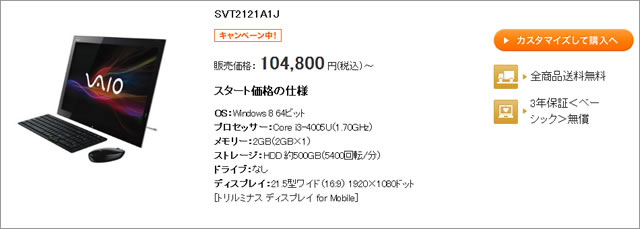 VAIO Tap 21　ソニーストア販売価格：104800円（税込）～