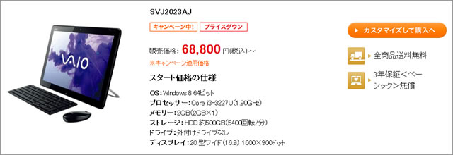 VAIO Tap 20　ソニーストア販売価格：68,800円(税込)?