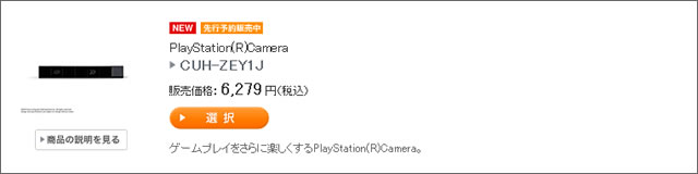 Play Station 4 PlayStation(R)Camera
