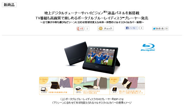 まるでXperia Tabletのような地デジも見れるポータブルBD/DVDプレイヤー「BDP-Z1」