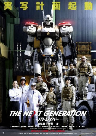 THE NEXT GENERATION-パトレイバー