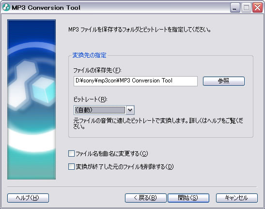 デジタル大掃除 X アプリで作った Atrac 形式の音楽はスマホ用に Mp3 形式へ変換しよう 電脳工房pipo 中電気店