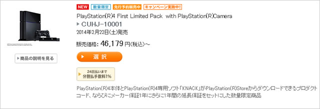 PlayStation(R)4 First Limited Pack　with PlayStation(R)Camera｜ソニーストア