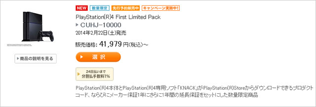 PlayStation(R)4 First Limited Pack｜ソニーストア