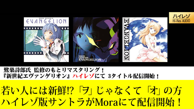 NEON GENESIS EVANGELION II 【2013 HR Remaster Ver.】 — 鷺巣詩郎