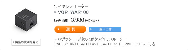 ワイヤレスルーター VGP-WAR100｜ソニーストア