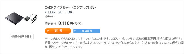 DVDドライブセット　（ロジテック社製） LDR-SET-BK｜ソニーストア