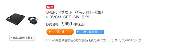 DVDドライブセット　（バッファロー社製） DVSM-SET-SW-BK2｜ソニーストア