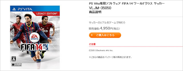 PS Vita専用ソフトウェア FIFA 14 ワールドクラス サッカー VLJM-35050