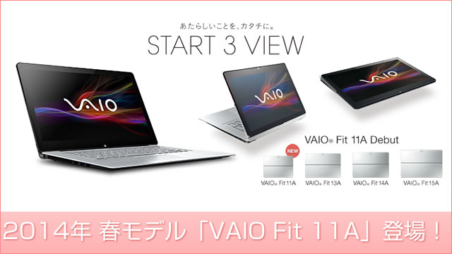 2014年春モデルのVAIOが発表！　「VAIO Fit 11A」が新しいラインナップとして登場！