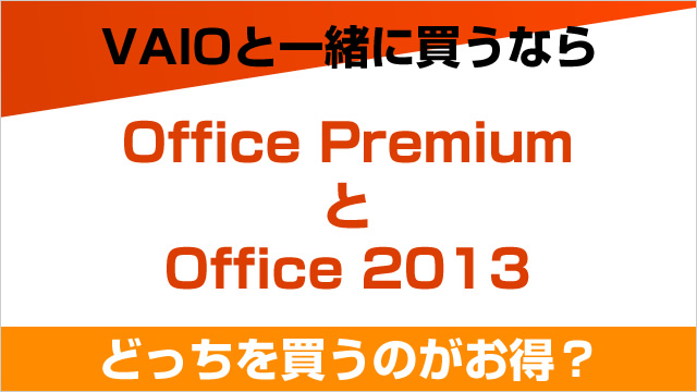 2014-10-22_officepremium-top.jpg