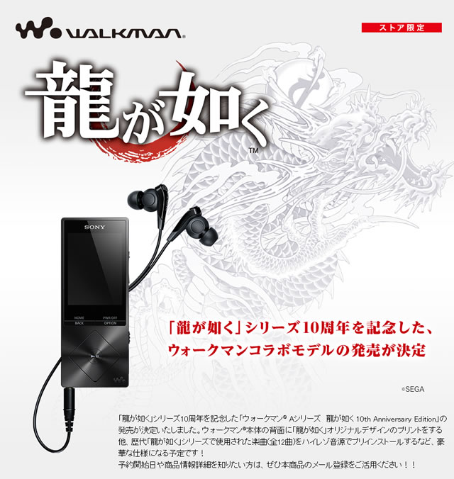 2015-01-16_ryuugagotoku-walkman-01.jpg