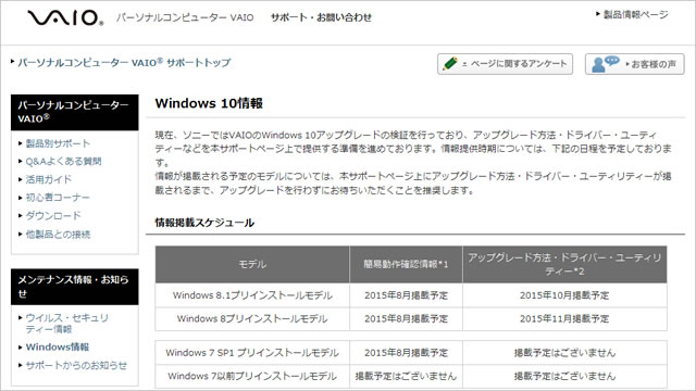 ソニー製VAIOのWindows10アップグレード対象機種が発表！ Windows7プリ