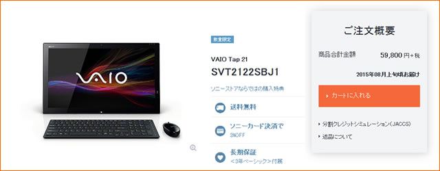 ソニー製VAIOのWindows10アップグレード対象機種が発表！ Windows7プリ 