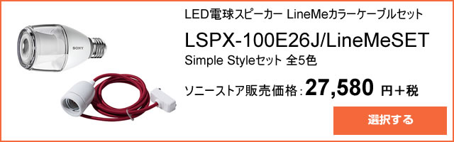 2015-08-04_lspx-100e26j-ad02.jpg