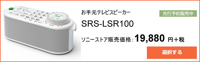 2015-08-28_srs-lsr100-ad01.jpg