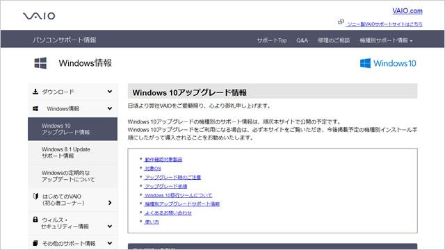 2015-09-17_vaio-windows10-upgrade-01.jpg