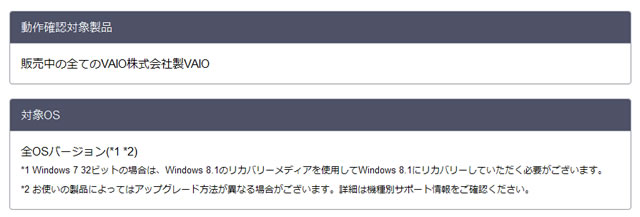 2015-09-17_vaio-windows10-upgrade-02.jpg
